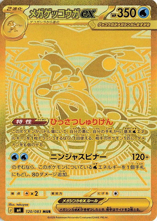 Image for Mega Greninja ex (120/083) (Holofoil) (M4: Ninja Spinner) - Pokemon Japan