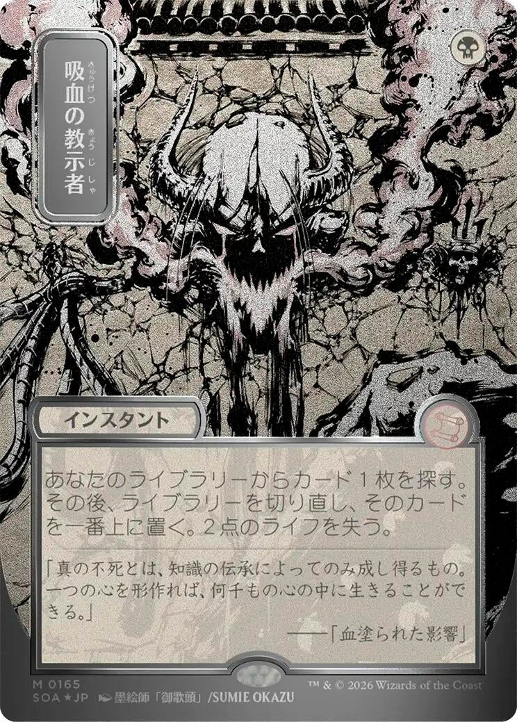 Image for Vampiric Tutor (JP Alternate Art) (Silver Scroll Foil) (165) (Foil) (Secrets of Strixhaven: Mystical Archive) - Magic: The Gathering
