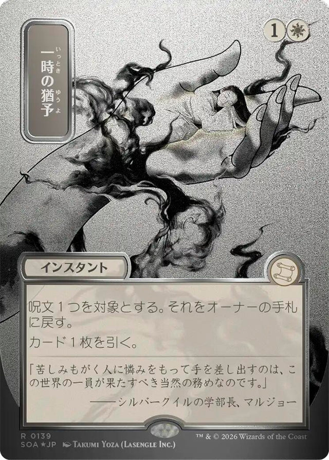 Image for Reprieve (JP Alternate Art) (Silver Scroll Foil) (139) (Foil) (Secrets of Strixhaven: Mystical Archive) - Magic: The Gathering