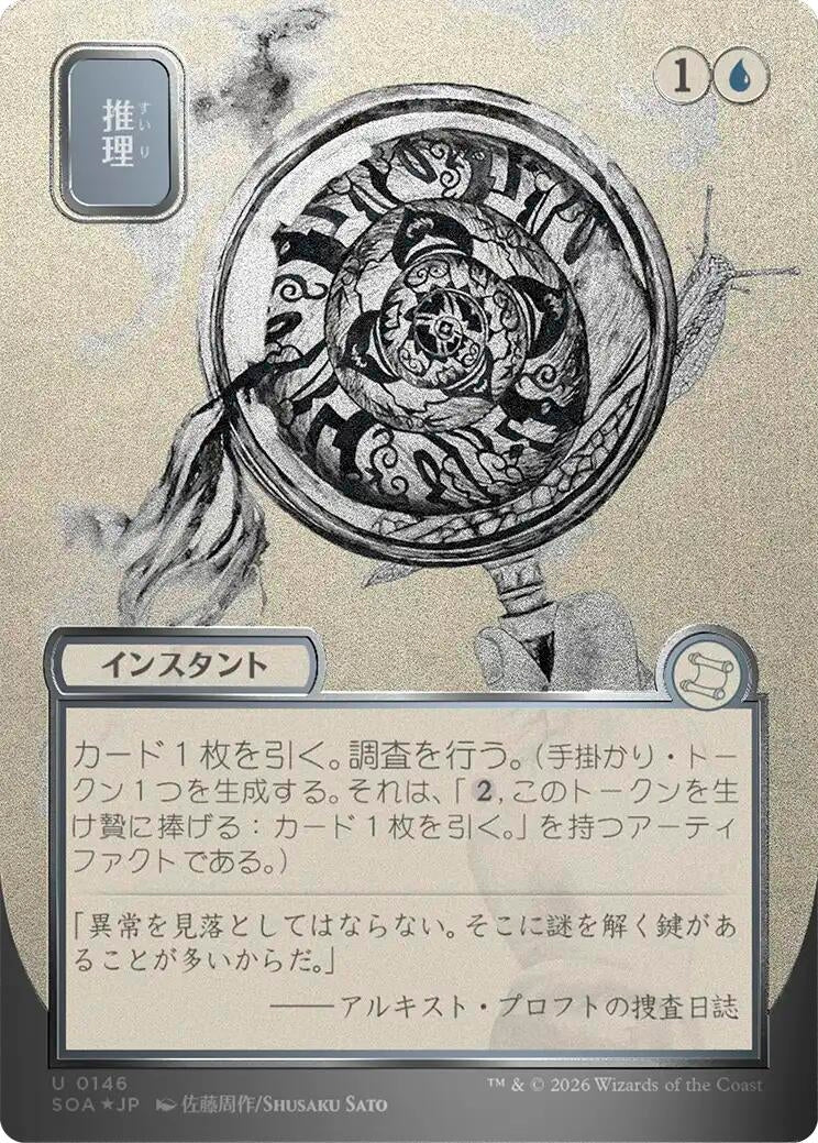 Image for Deduce (JP Alternate Art) (Silver Scroll Foil) (146) (Foil) (Secrets of Strixhaven: Mystical Archive) - Magic: The Gathering