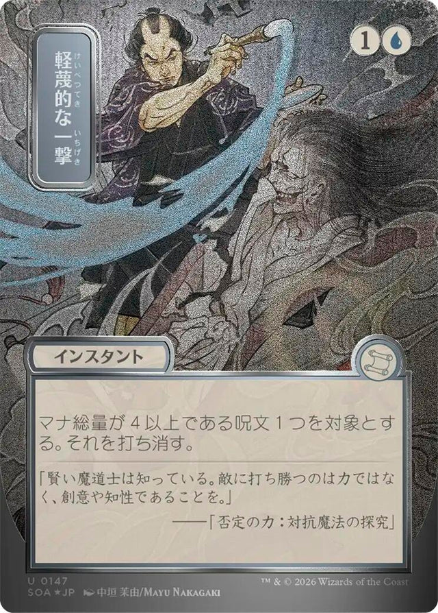 Image for Disdainful Stroke (JP Alternate Art) (Silver Scroll Foil) (147) (Foil) (Secrets of Strixhaven: Mystical Archive) - Magic: The Gathering