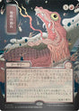 Image for Subterranean Tremors (JP Alternate Art) (Silver Scroll Foil) (178) (Foil) (Secrets of Strixhaven: Mystical Archive) - Magic: The Gathering