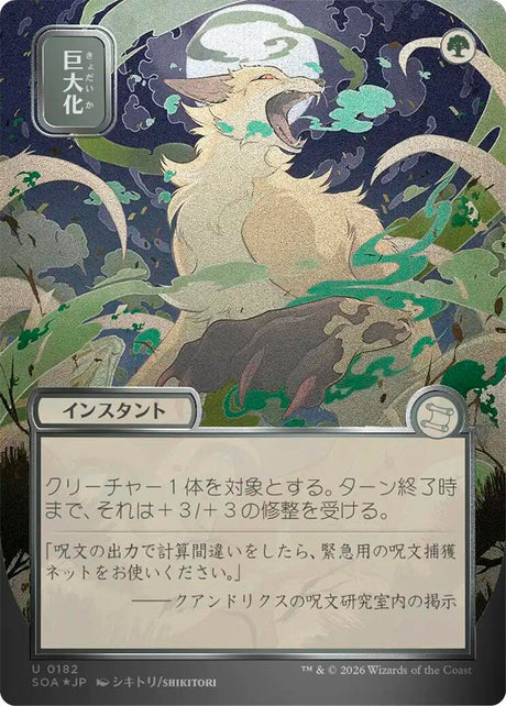 Image for Giant Growth (JP Alternate Art) (Silver Scroll Foil) (182) (Foil) (Secrets of Strixhaven: Mystical Archive) - Magic: The Gathering