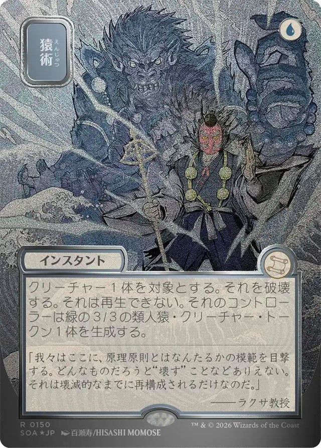 Image for Pongify (JP Alternate Art) (Silver Scroll Foil) (150) (Foil) (Secrets of Strixhaven: Mystical Archive) - Magic: The Gathering