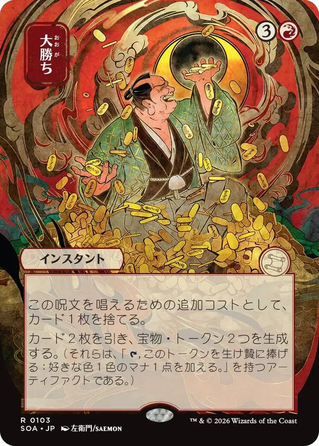 Image for Big Score (JP Alternate Art) (103) (Secrets of Strixhaven: Mystical Archive) - Magic: The Gathering