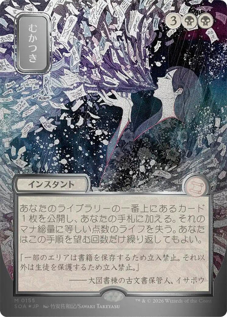Image for Ad Nauseam (JP Alternate Art) (Silver Scroll Foil) (155) (Foil) (Secrets of Strixhaven: Mystical Archive) - Magic: The Gathering