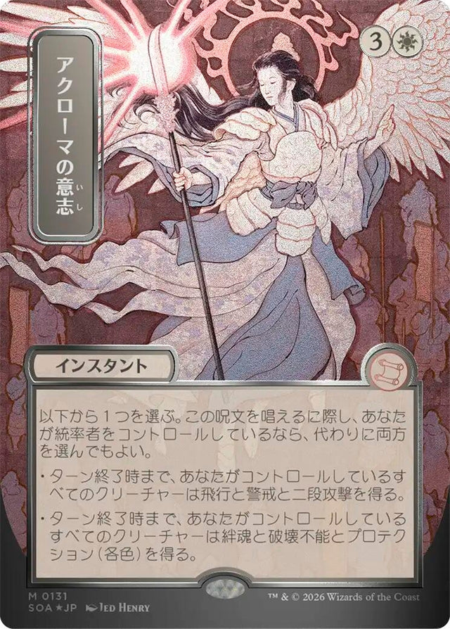 Image for Akroma's Will (JP Alternate Art) (Silver Scroll Foil) (131) (Foil) (Secrets of Strixhaven: Mystical Archive) - Magic: The Gathering
