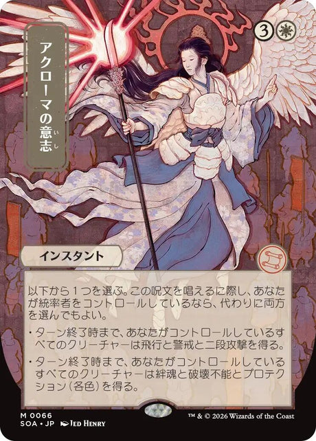 Image for Akroma's Will (JP Alternate Art) (66) (Secrets of Strixhaven: Mystical Archive) - Magic: The Gathering