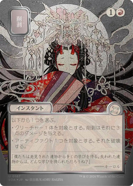 Image for Abrade (JP Alternate Art) (Silver Scroll Foil) (167) (Foil) (Secrets of Strixhaven: Mystical Archive) - Magic: The Gathering