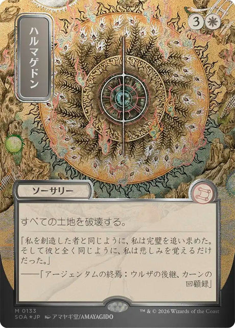 Image for Armageddon (JP Alternate Art) (Silver Scroll Foil) (133) (Foil) (Secrets of Strixhaven: Mystical Archive) - Magic: The Gathering