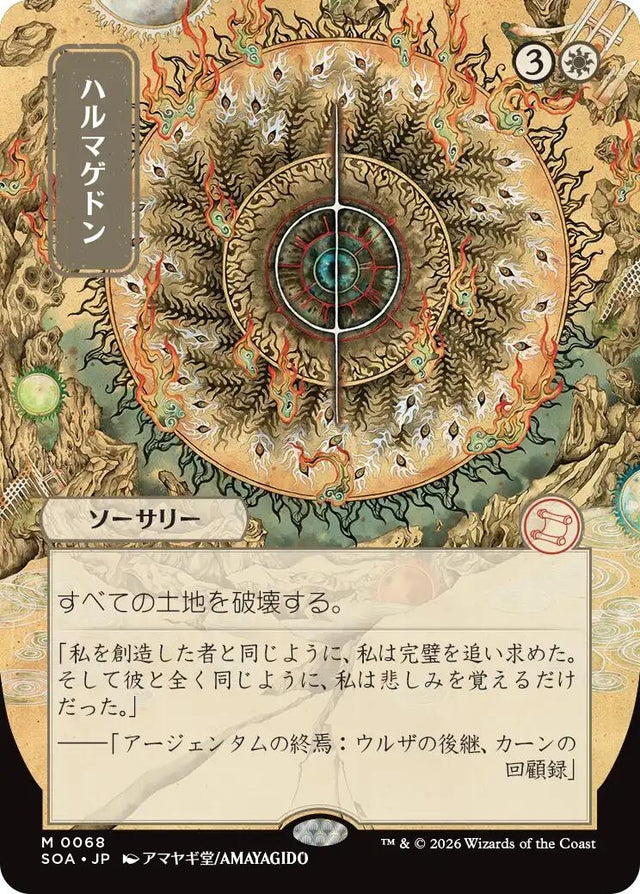 Image for Armageddon (JP Alternate Art) (68) (Secrets of Strixhaven: Mystical Archive) - Magic: The Gathering