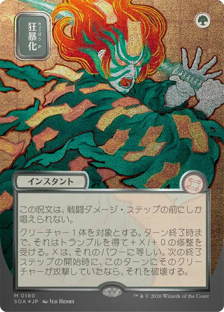 Image for Berserk (JP Alternate Art) (Silver Scroll Foil) (180) (Foil) (Secrets of Strixhaven: Mystical Archive) - Magic: The Gathering