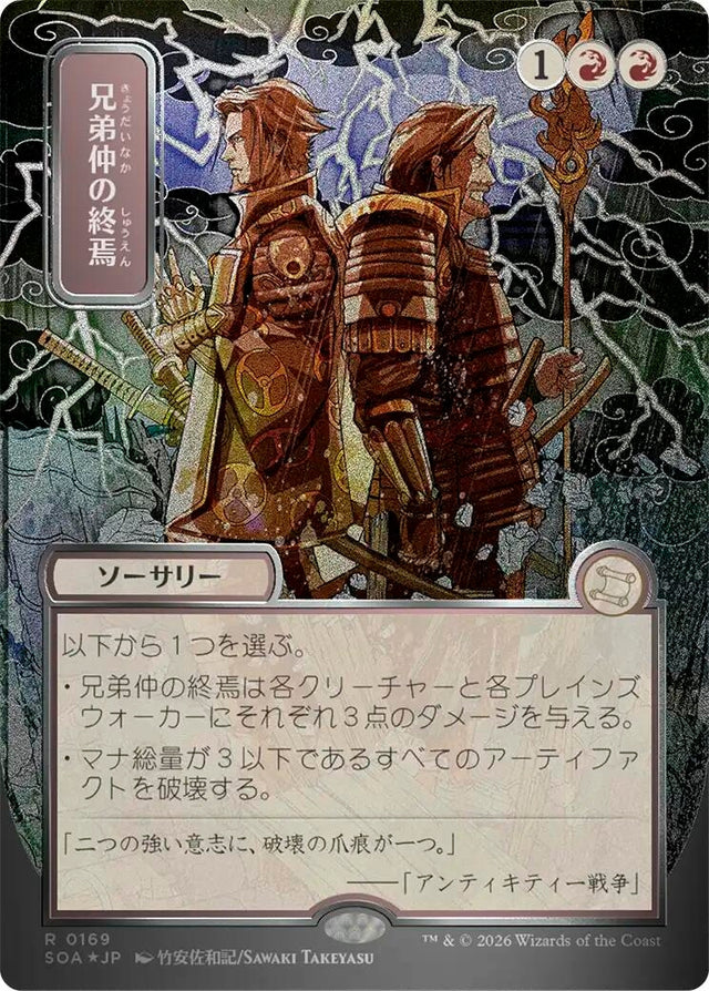 Image for Brotherhood's End (JP Alternate Art) (Silver Scroll Foil) (169) (Foil) (Secrets of Strixhaven: Mystical Archive) - Magic: The Gathering