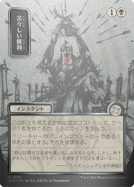 Image for Bitter Triumph (JP Alternate Art) (Silver Scroll Foil) (156) (Foil) (Secrets of Strixhaven: Mystical Archive) - Magic: The Gathering