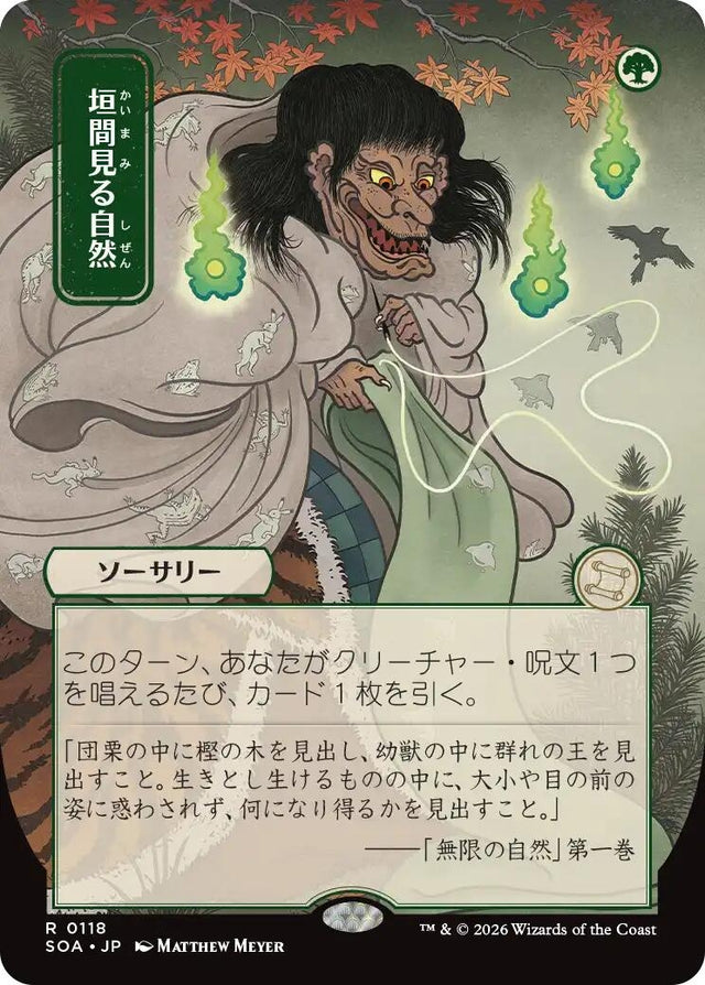 Image for Glimpse of Nature (JP Alternate Art) (118) (Secrets of Strixhaven: Mystical Archive) - Magic: The Gathering