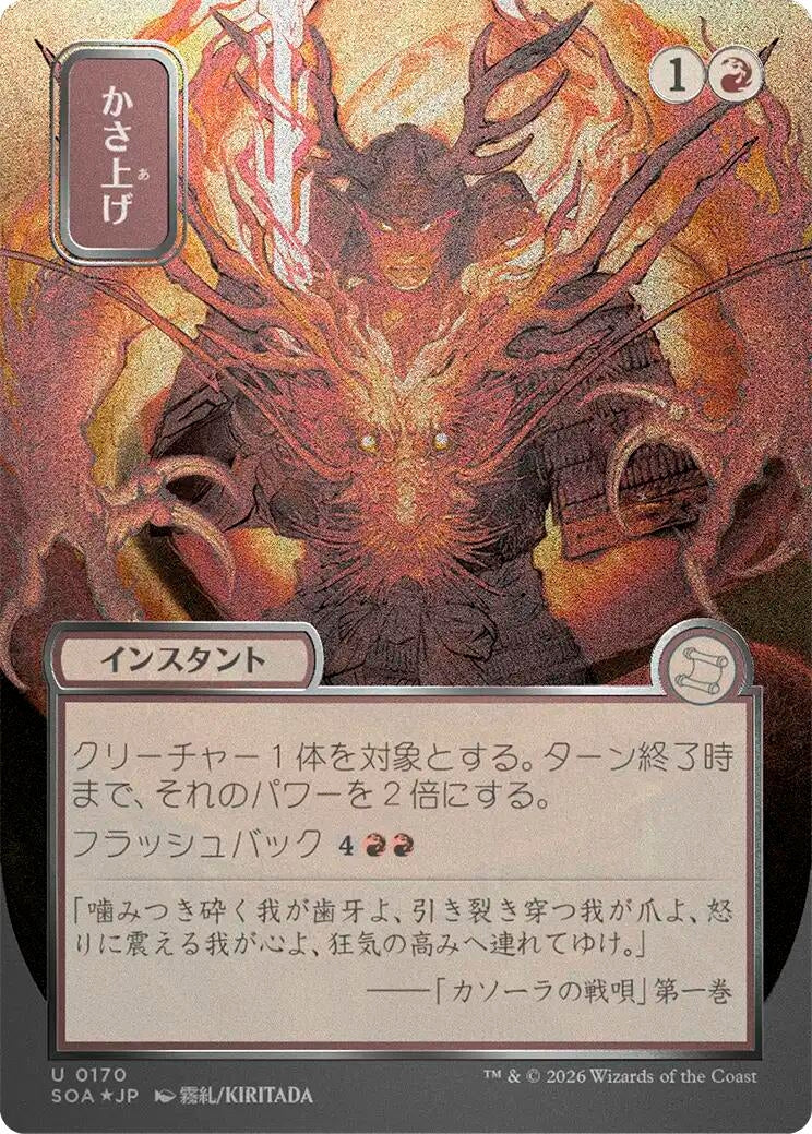 Image for Bulk Up (JP Alternate Art) (Silver Scroll Foil) (170) (Foil) (Secrets of Strixhaven: Mystical Archive) - Magic: The Gathering