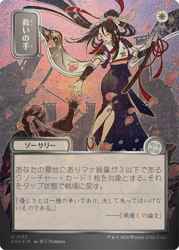 Image for Helping Hand (JP Alternate Art) (Silver Scroll Foil) (135) (Foil) (Secrets of Strixhaven: Mystical Archive) - Magic: The Gathering