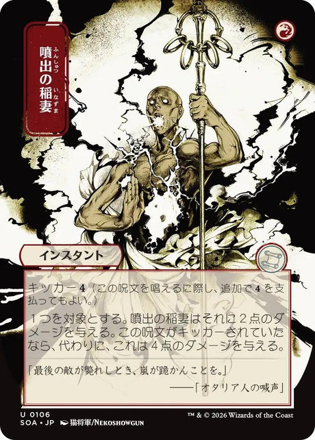 Image for Burst Lightning (JP Alternate Art) (106) (Secrets of Strixhaven: Mystical Archive) - Magic: The Gathering