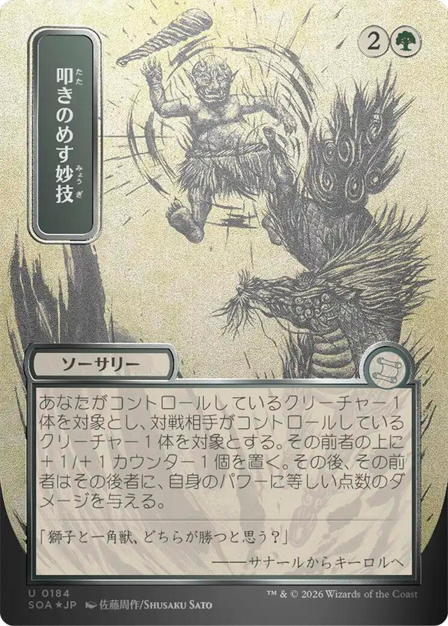 Image for Knockout Maneuver (JP Alternate Art) (Silver Scroll Foil) (184) (Foil) (Secrets of Strixhaven: Mystical Archive) - Magic: The Gathering