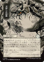 Image for Feed the Swarm (JP Alternate Art) (94) (Secrets of Strixhaven: Mystical Archive) - Magic: The Gathering