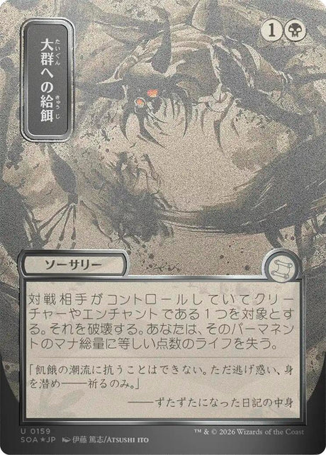 Image for Feed the Swarm (JP Alternate Art) (Silver Scroll Foil) (159) (Foil) (Secrets of Strixhaven: Mystical Archive) - Magic: The Gathering