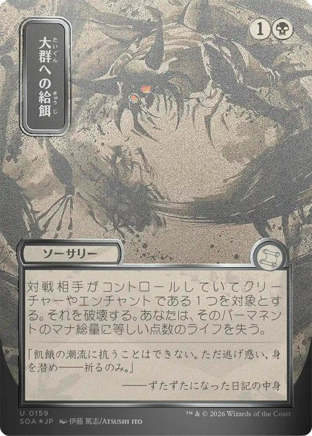 Image for Feed the Swarm (JP Alternate Art) (Silver Scroll Foil) (159) (Foil) (Secrets of Strixhaven: Mystical Archive) - Magic: The Gathering