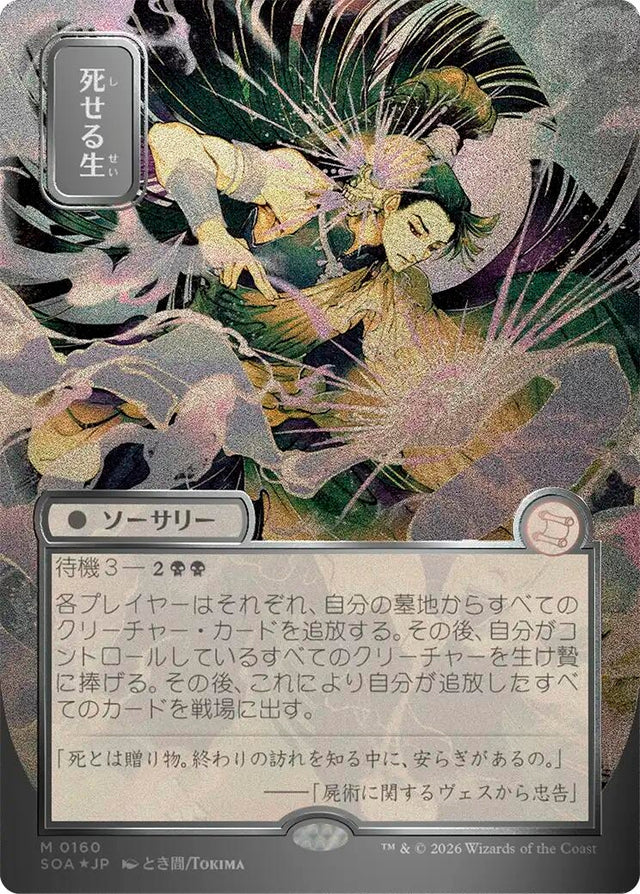 Image for Living End (JP Alternate Art) (Silver Scroll Foil) (160) (Foil) (Secrets of Strixhaven: Mystical Archive) - Magic: The Gathering