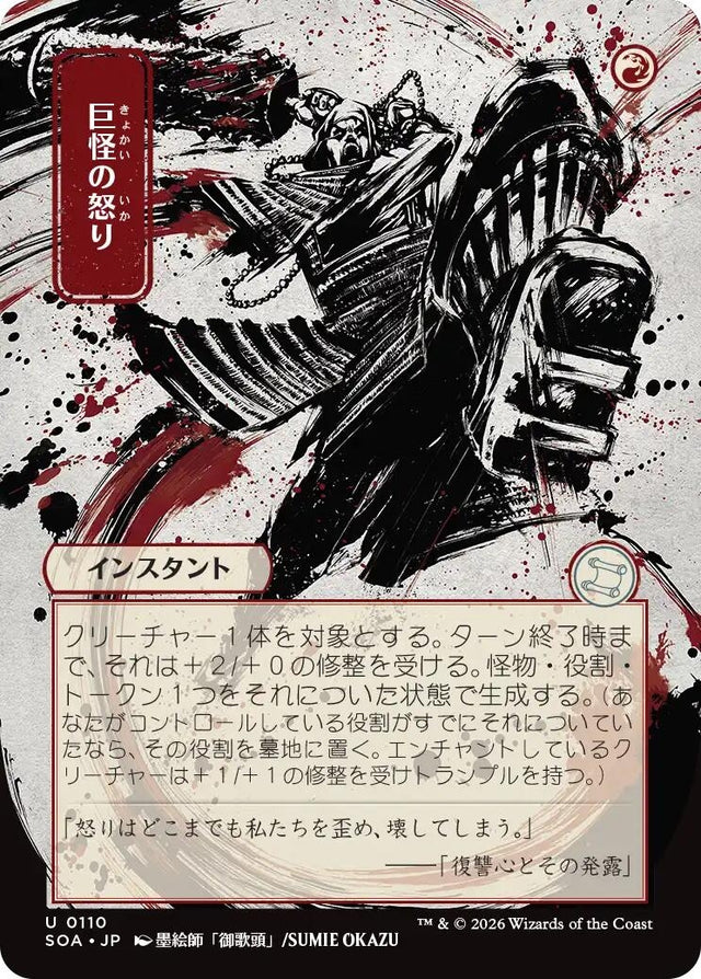 Image for Monstrous Rage (JP Alternate Art) (110) (Secrets of Strixhaven: Mystical Archive) - Magic: The Gathering