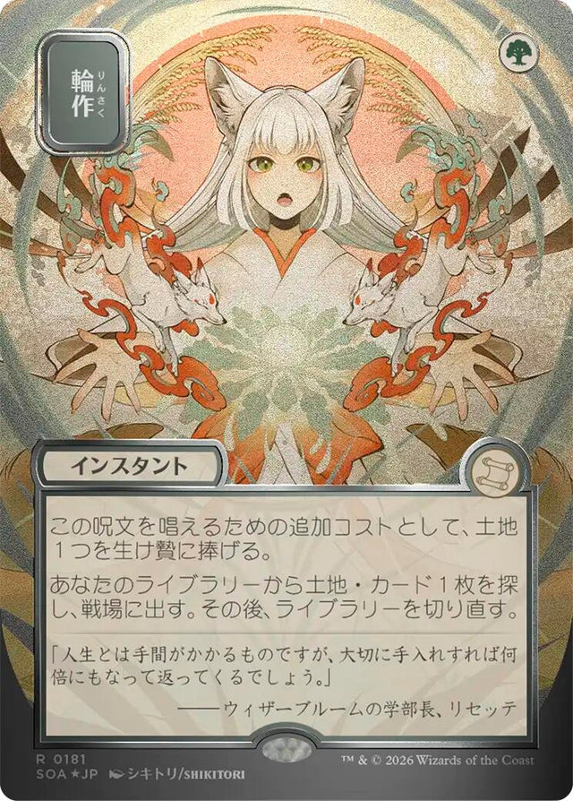Image for Crop Rotation (JP Alternate Art) (Silver Scroll Foil) (181) (Foil) (Secrets of Strixhaven: Mystical Archive) - Magic: The Gathering