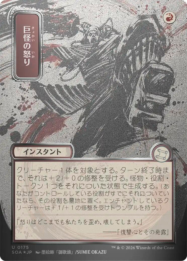 Image for Monstrous Rage (JP Alternate Art) (Silver Scroll Foil) (175) (Foil) (Secrets of Strixhaven: Mystical Archive) - Magic: The Gathering