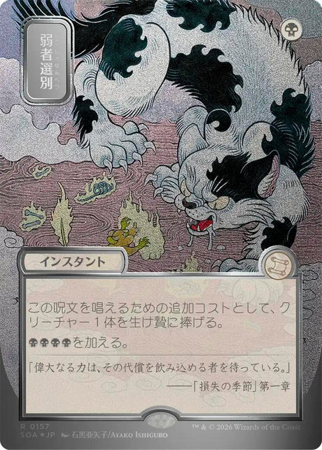 Image for Culling the Weak (JP Alternate Art) (Silver Scroll Foil) (157) (Foil) (Secrets of Strixhaven: Mystical Archive) - Magic: The Gathering