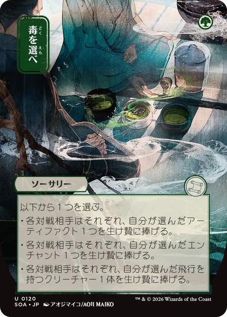 Image for Pick Your Poison (JP Alternate Art) (120) (Secrets of Strixhaven: Mystical Archive) - Magic: The Gathering