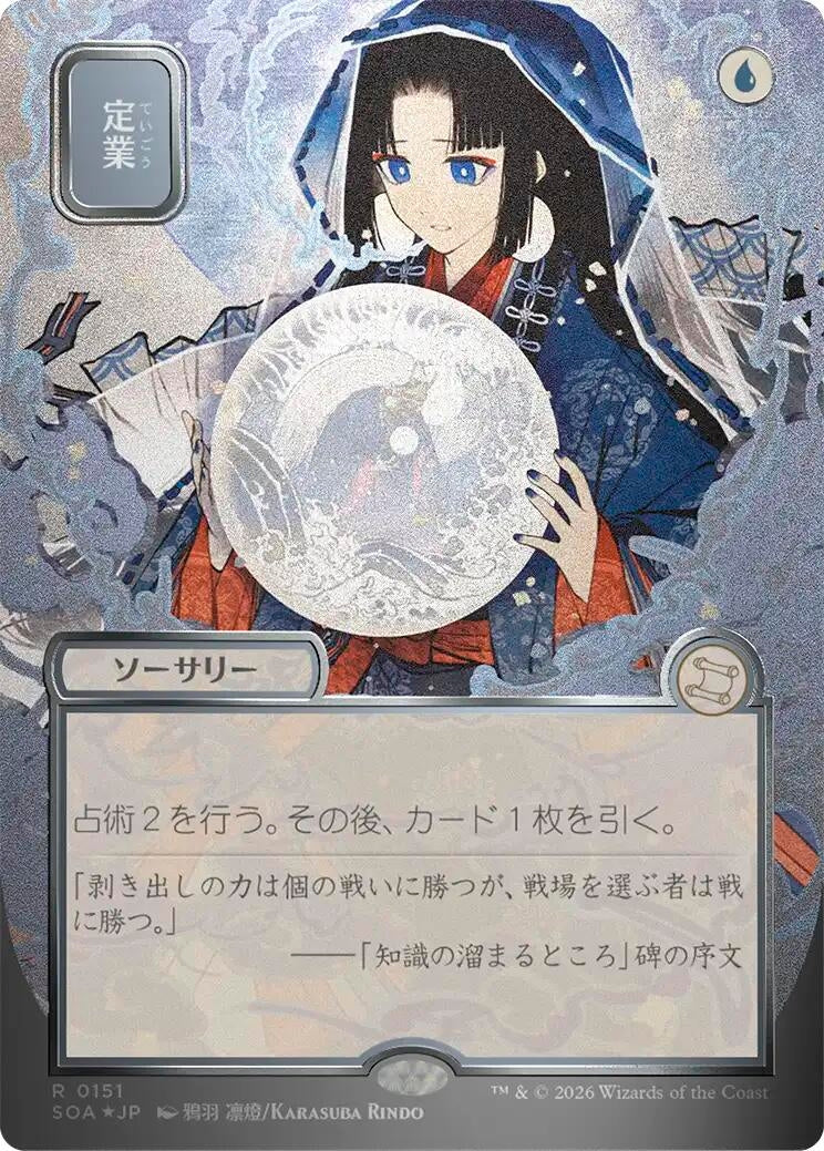 Image for Preordain (JP Alternate Art) (Silver Scroll Foil) (151) (Foil) (Secrets of Strixhaven: Mystical Archive) - Magic: The Gathering