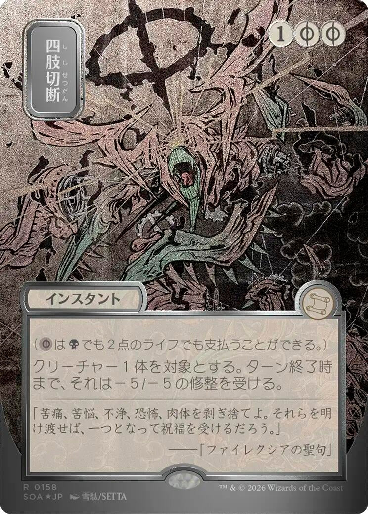Image for Dismember (JP Alternate Art) (Silver Scroll Foil) (158) (Foil) (Secrets of Strixhaven: Mystical Archive) - Magic: The Gathering