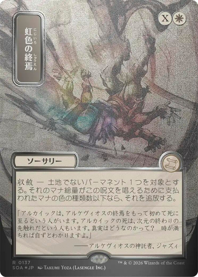 Image for Prismatic Ending (JP Alternate Art) (Silver Scroll Foil) (137) (Foil) (Secrets of Strixhaven: Mystical Archive) - Magic: The Gathering