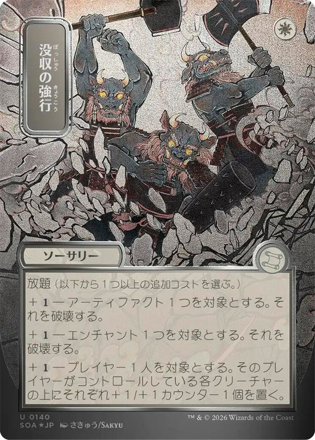 Image for Requisition Raid (JP Alternate Art) (Silver Scroll Foil) (140) (Foil) (Secrets of Strixhaven: Mystical Archive) - Magic: The Gathering
