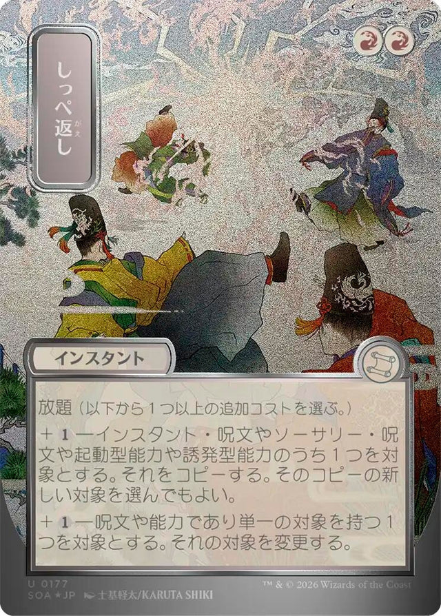 Image for Return the Favor (JP Alternate Art) (Silver Scroll Foil) (177) (Foil) (Secrets of Strixhaven: Mystical Archive) - Magic: The Gathering