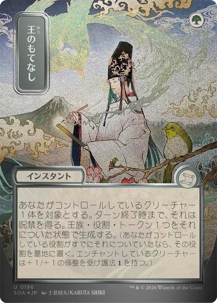 Image for Royal Treatment (JP Alternate Art) (Silver Scroll Foil) (186) (Foil) (Secrets of Strixhaven: Mystical Archive) - Magic: The Gathering