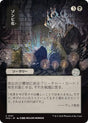 Image for Zombify (JP Alternate Art) (101) (Secrets of Strixhaven: Mystical Archive) - Magic: The Gathering
