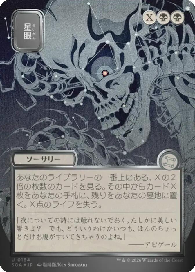 Image for Stargaze (JP Alternate Art) (Silver Scroll Foil) (164) (Foil) (Secrets of Strixhaven: Mystical Archive) - Magic: The Gathering