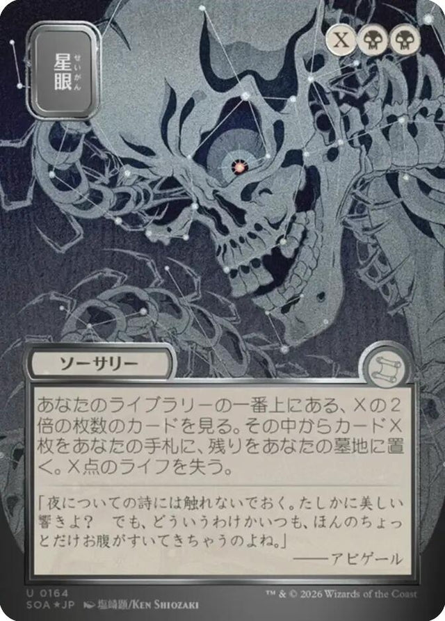 Image for Stargaze (JP Alternate Art) (Silver Scroll Foil) (164) (Foil) (Secrets of Strixhaven: Mystical Archive) - Magic: The Gathering