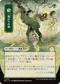 Image for Shared Roots (JP Alternate Art) (123) (Secrets of Strixhaven: Mystical Archive) - Magic: The Gathering