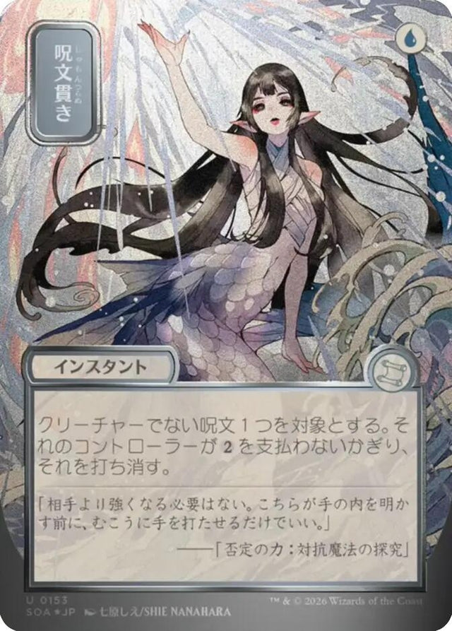 Image for Spell Pierce (JP Alternate Art) (Silver Scroll Foil) (153) (Foil) (Secrets of Strixhaven: Mystical Archive) - Magic: The Gathering