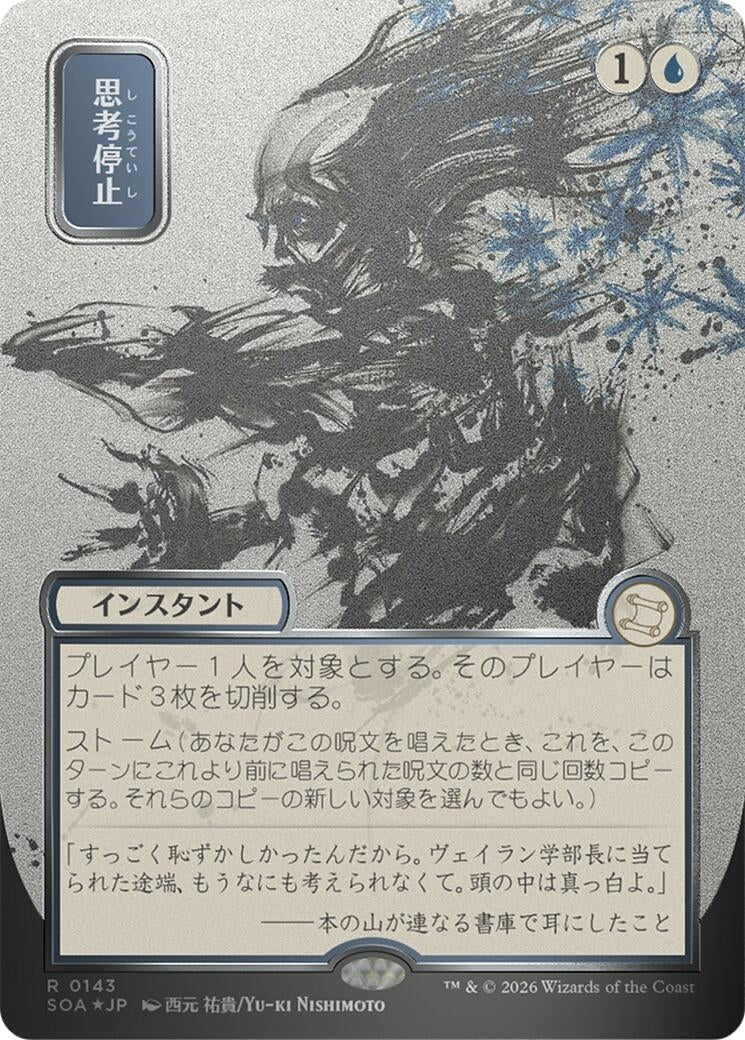 Image for Brain Freeze (JP Alternate Art) (Silver Scroll Foil) (143) (Foil) (Secrets of Strixhaven: Mystical Archive) - Magic: The Gathering