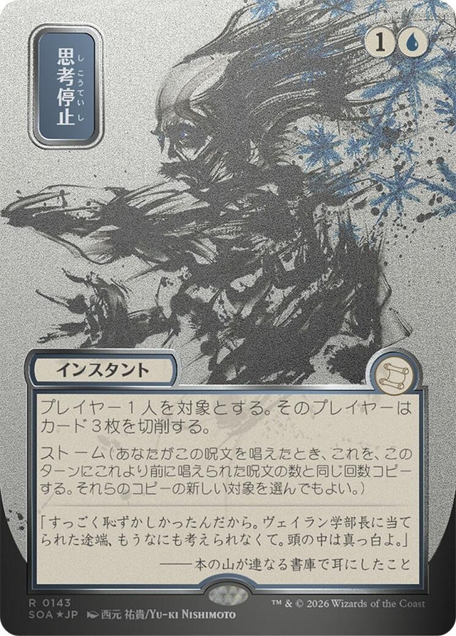 Image for Brain Freeze (JP Alternate Art) (Silver Scroll Foil) (143) (Foil) (Secrets of Strixhaven: Mystical Archive) - Magic: The Gathering