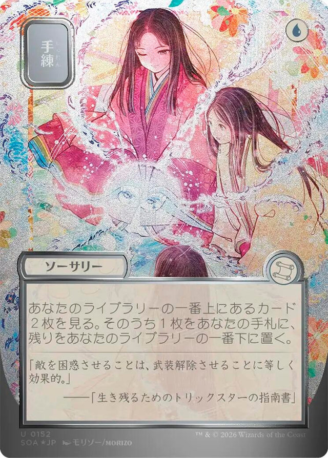 Image for Sleight of Hand (JP Alternate Art) (Silver Scroll Foil) (152) (Foil) (Secrets of Strixhaven: Mystical Archive) - Magic: The Gathering