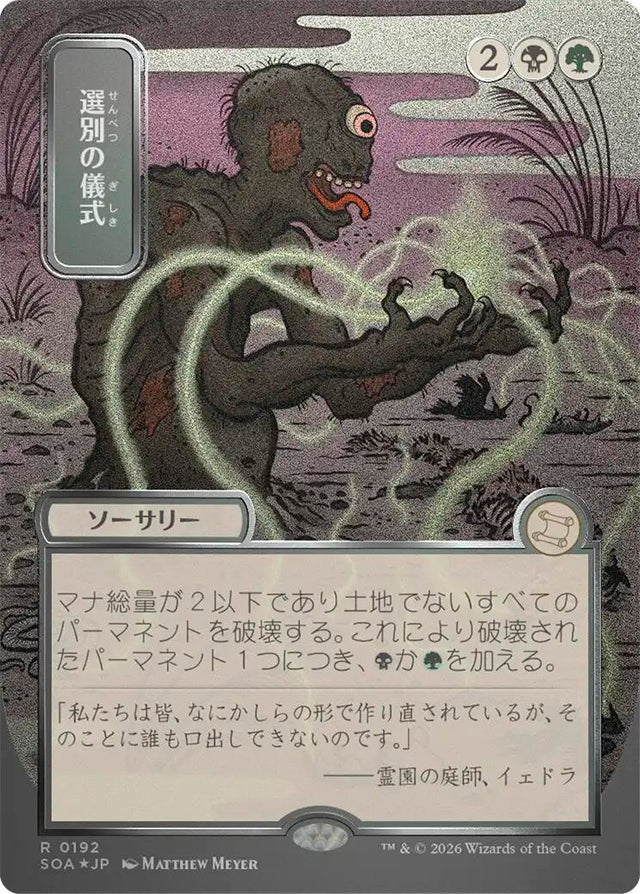 Image for Culling Ritual (JP Alternate Art) (Silver Scroll Foil) (192) (Foil) (Secrets of Strixhaven: Mystical Archive) - Magic: The Gathering