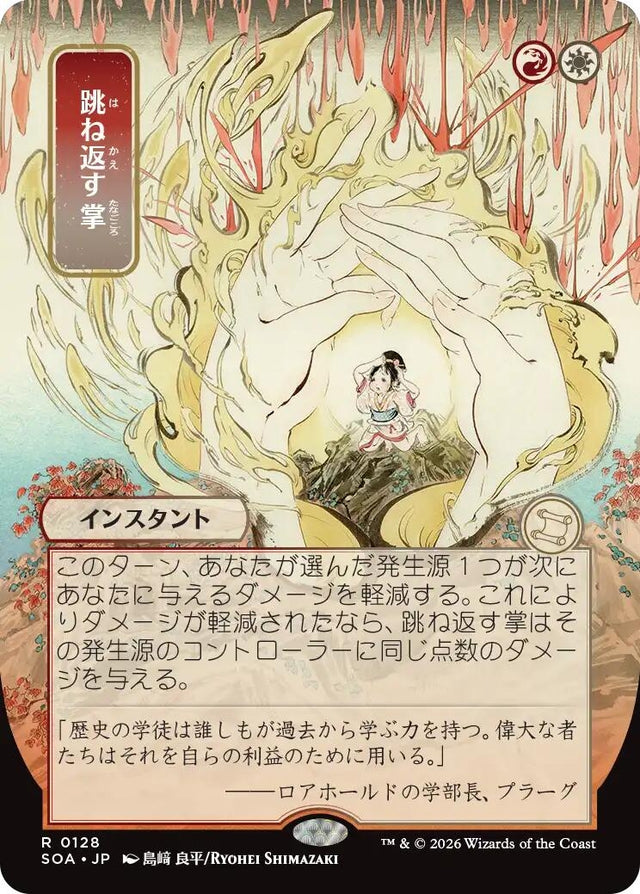 Image for Deflecting Palm (JP Alternate Art) (128) (Secrets of Strixhaven: Mystical Archive) - Magic: The Gathering