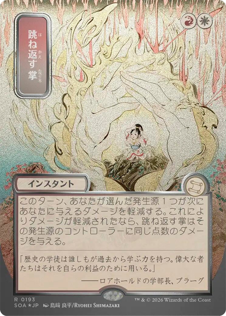Image for Deflecting Palm (JP Alternate Art) (Silver Scroll Foil) (193) (Foil) (Secrets of Strixhaven: Mystical Archive) - Magic: The Gathering