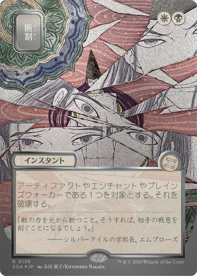 Image for Fracture (JP Alternate Art) (Silver Scroll Foil) (195) (Foil) (Secrets of Strixhaven: Mystical Archive) - Magic: The Gathering